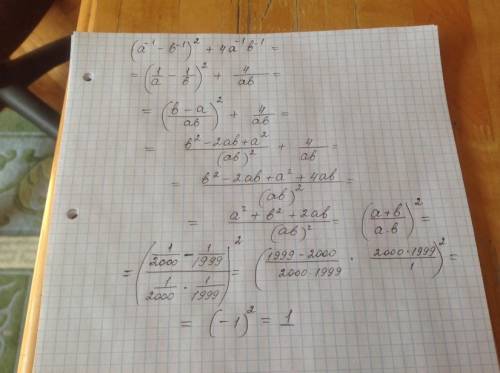 (a^-1+b^-1)²-4a^-1 b^-1 = При a = 1/2000 и уже второй день сижу над ним. С решением.