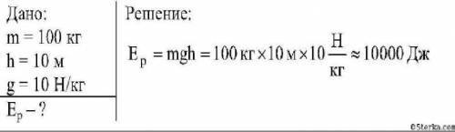 Какой потенциальной энергией обладает бочка массой 100кг на высоте 10м