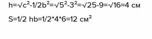 Знайдіть площу рівнобедреного трикутника основа якого 6 см а бічна сторона 5 см