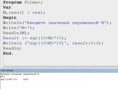 Дана программа: Program Primer; Var M,result : real; Begin Writeln('Введите значения переменной M');