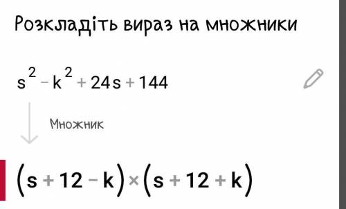 Разложи на множители s2−k2+24s+144.