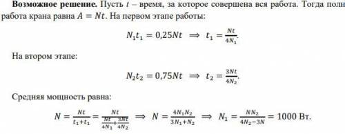 При подъёме груза кран работал в два этапа. Сначала он совершил четверть всей работы, развивая некот