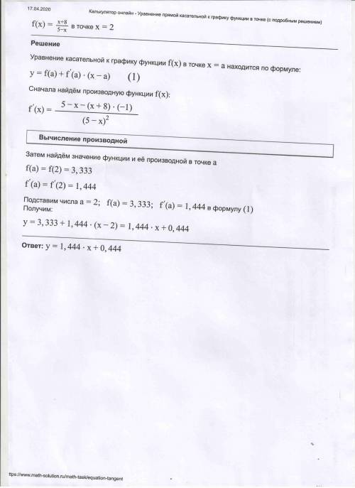 Уравнение касательной к графику дробной функции