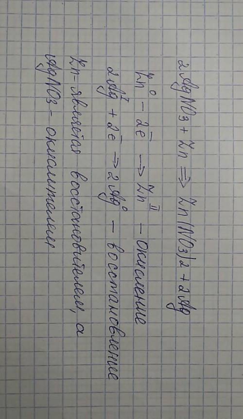 2AgNO3 + Zn = Zn(NO3)2 + 2Ag уравнятйте ​