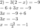 2)-3(2-x)=-9\\-6+3x=-9\\3x=-9+6\\3x=-3\\x=\frac{-3}{3}=-1