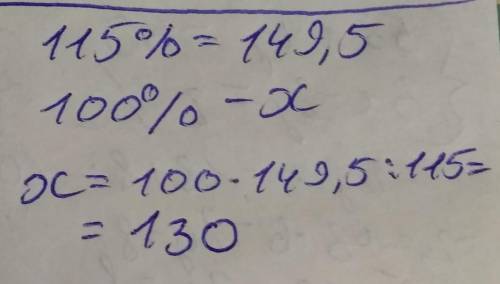 За тиждень бригада відремонтувала 115% шосе, що становить 149,5 м.Скільки метрів шосе мала відремонт