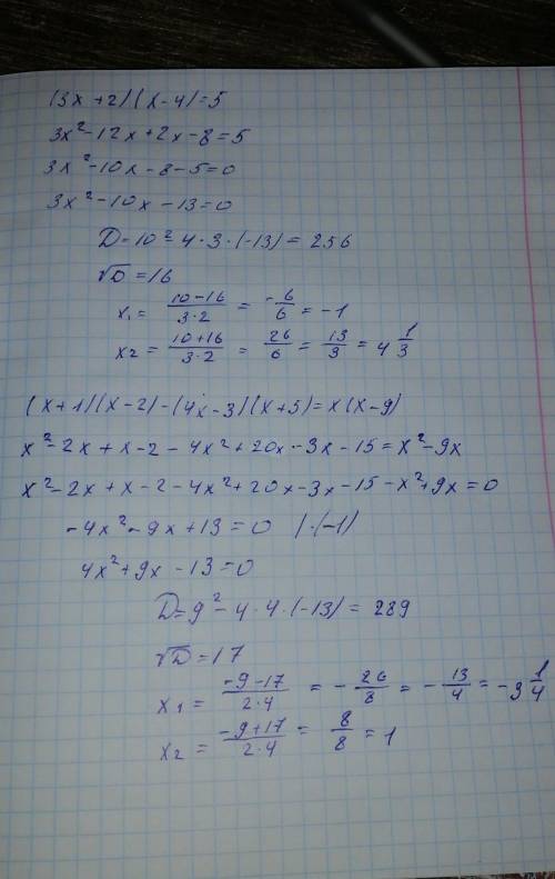 (3х +2)(х-4)=5 (х+1)(х-2)-(4х-3)(х+5)=х(х-9) решите