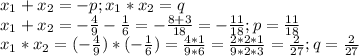 x_1+x_2=-p; x_1*x_2=q\\x_1+x_2=-\frac{4}{9}-\frac{1}{6}=-\frac{8+3}{18}=-\frac{11}{18}; p=\frac{11}{18}\\x_1*x_2=(-\frac{4}{9})*(-\frac{1}{6})=\frac{4*1}{9*6}=\frac{2*2*1}{9*2*3}=\frac{2}{27};q=\frac{2}{27}