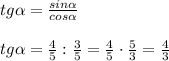 tg\alpha =\frac{sin\alpha }{cos\alpha } \\\\tg\alpha = \frac{4}{5} : \frac{3}{5} = \frac{4}{5} \cdot \frac{5}{3}=\frac{4}{3}