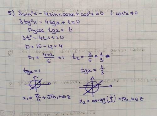 МАТЕМАТИКА! Алгебра ТРИГОНОМЕТРИЧЕСКИЕ УРАВНЕНИЕ! Очень надо Очень нужно с ПОДРОБНЫМ решением)