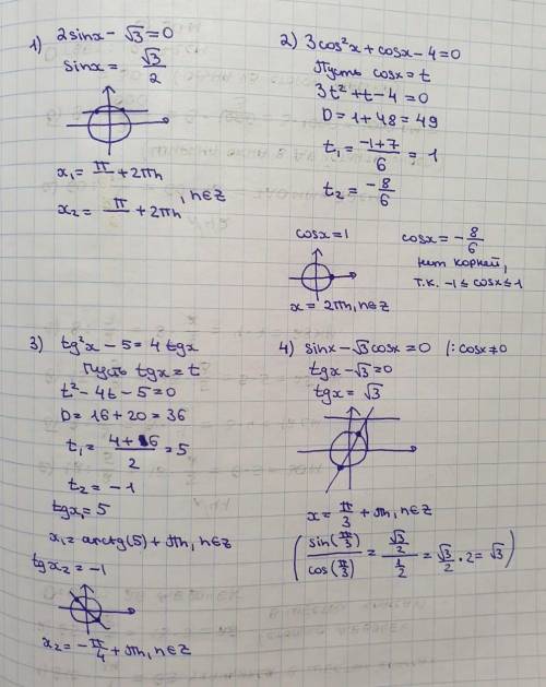 МАТЕМАТИКА! Алгебра ТРИГОНОМЕТРИЧЕСКИЕ УРАВНЕНИЕ! Очень надо Очень нужно с ПОДРОБНЫМ решением)