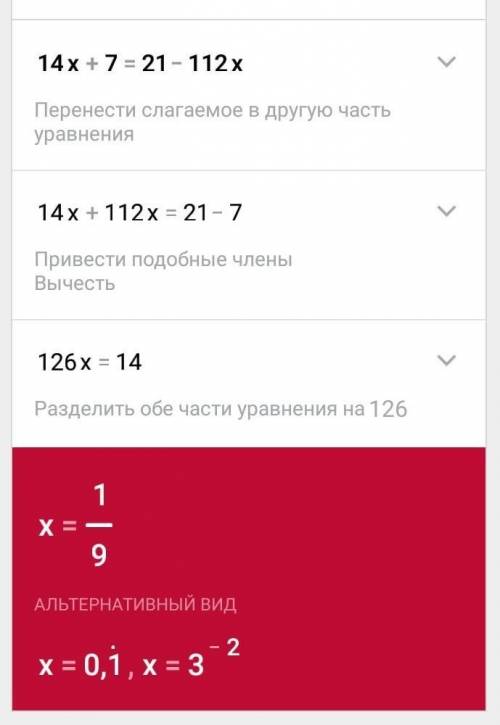 Решите уравнение14x+7=21−112x​