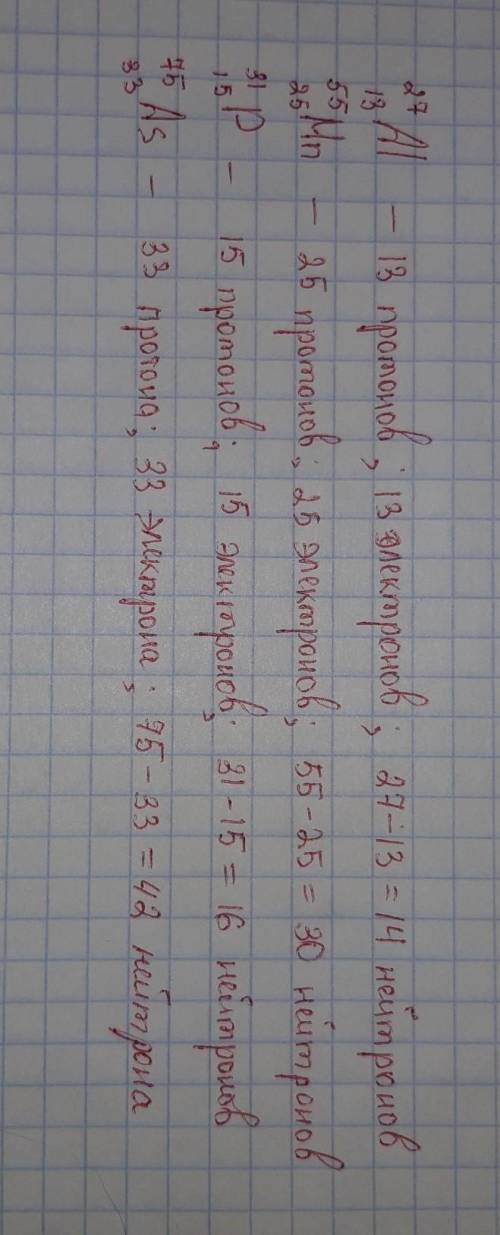 Посчитай количество протонов, нейтронов, электронов для атомов распишите действия в порядке)