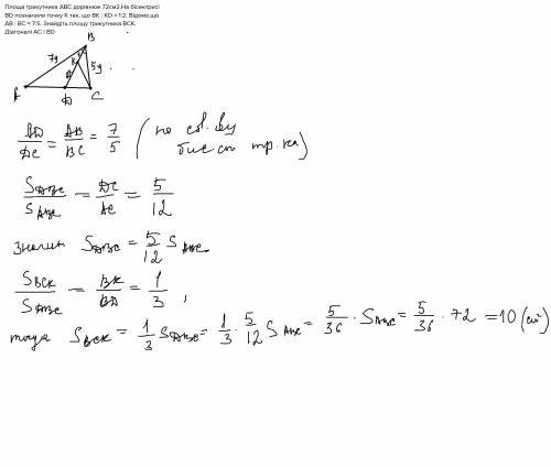 Площа трикутника ABC дорівнюе 72см2.На бісектрисі BD позначили точку K так, що BK : KD = 1:2. Відомо