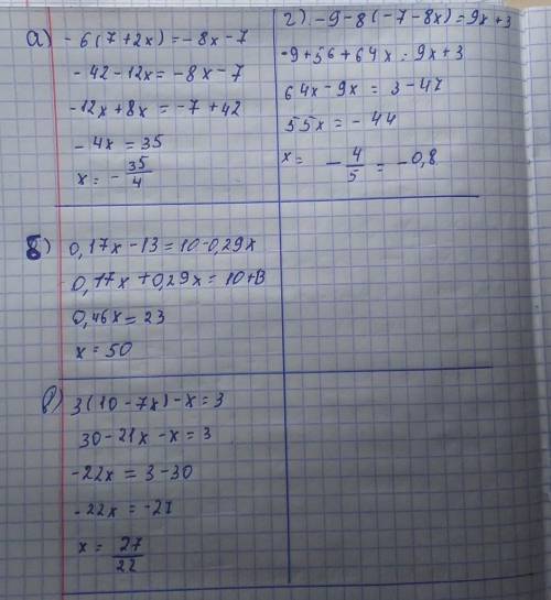 Решите в тетради уравнения:а) -6(7+2х)=-8х-7б) 0,17х-13=10-0,29хв) 3(10-7х)-х=3г) -9-8(-7-8х)=9х с р