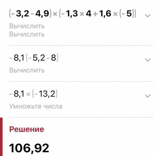 решить (-3,2-4,9)*(-1,3*4+(1,6)*(-5))