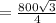 = \frac{800 \sqrt{3} }{4}