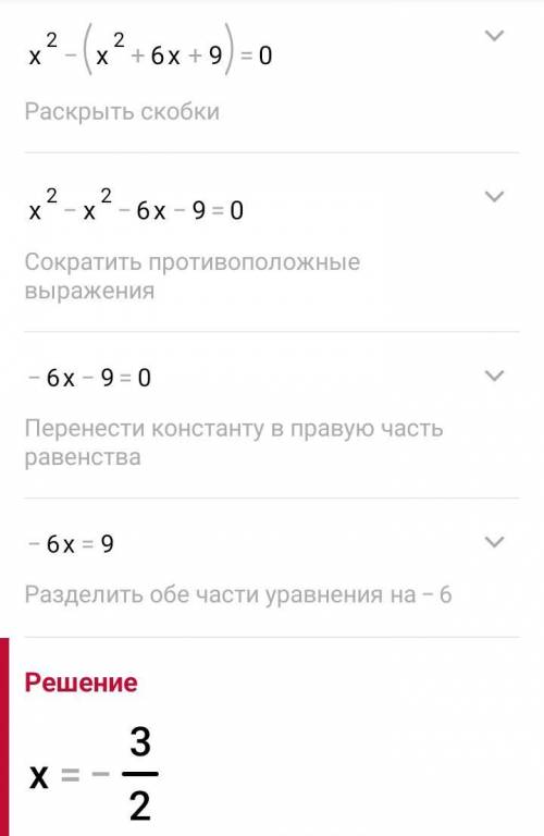 Решите уравнение x²-(x+3)²=0