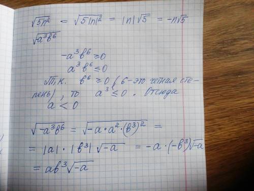 √5n², если n<0 √-a³b(в шестой степени) , если b<0