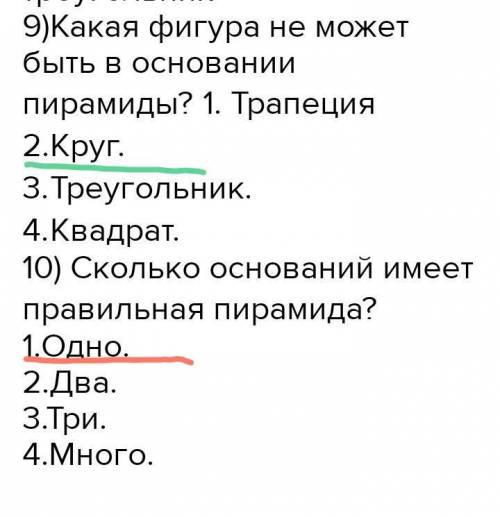 1)Определение пирамиды 1. Многогранник, составленный из двух п-угольников и п-треугольников. 2. Мног