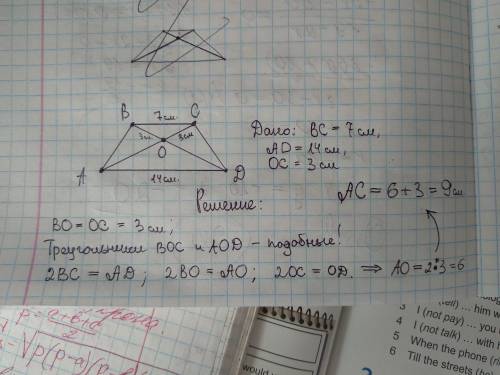 В трапеции ABCD основание BC=7см, основание AD=14см. Диагонали трапеции пересекаются в точке O, прич