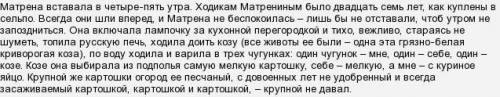 Какие хлопоты Матрёне были в тягость, какие – доставляли радость и почему? Матренин двор