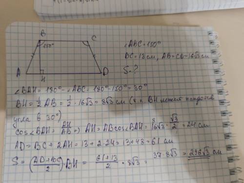 Один из углов равнобедренной трапеции равен 150°. Вычисли площадь трапеции, если её меньшее основани