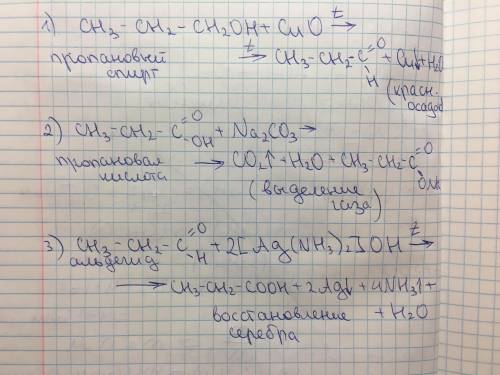 1.Распознайте растворы пропановой кислоты, пропанового альдегида и пропанового спирта. Напишите урав