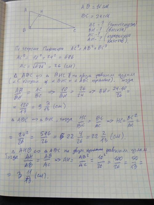 Катеты прямоугольного треугольника =10см и 24см. Найти гипотенузу треугольника, длину высоты, опущен