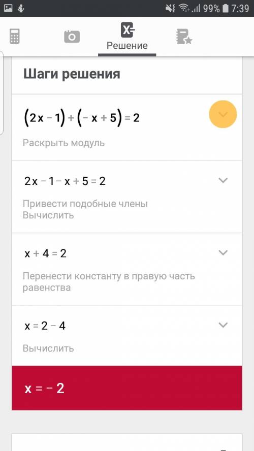 Решите уравнение:1) а) (2x-1)+(-x+5)=2