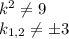 k^2\neq 9\\k_{1,2}\neq \pm3