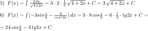 5)\; \; F(x)=\int \frac{3\, dx}{\sqrt{4+2x}}=3\cdot 2\cdot\frac{1}{2}\, \sqrt{4+2x}+C=3\, \sqrt{4+2x}+C\\\\6)\; \; F(x)=\int (-3sin\frac{x}{8}-\frac{6}{cos^22x})\, dx=3\cdot 8\, cos\frac{x}{8}-6\cdot \frac{1}{2}\cdot tg2x+C=\\\\=24\, cos\frac{x}{8}-3\, tg2x+C