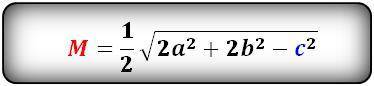 Как найти длину медианы треугольника порядок действий