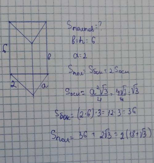 По стороне основания a=2см и боковому ребру b=6см найдите площадь полной поверхности правильной треу