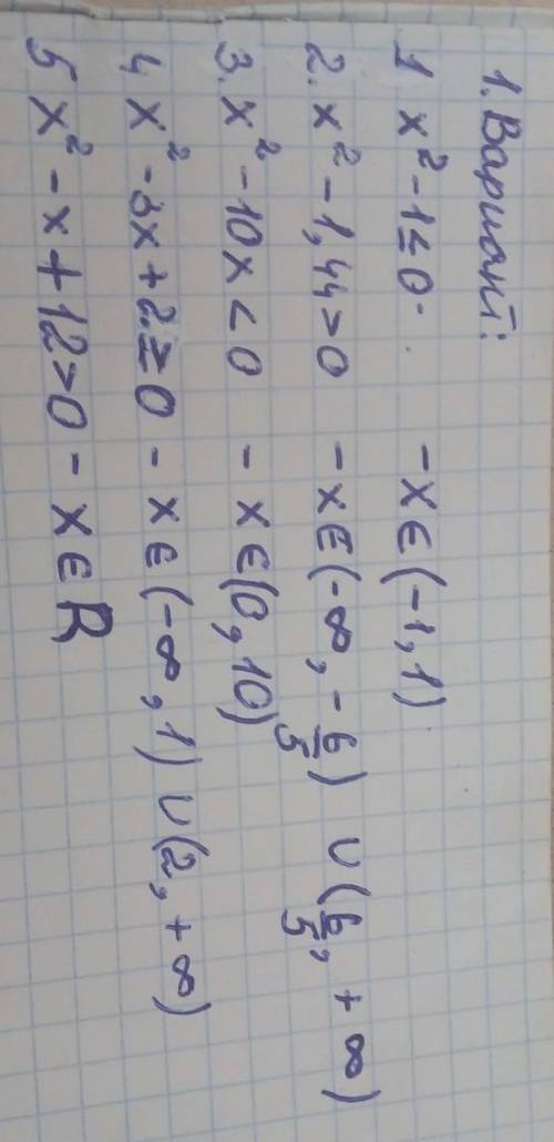 РЕШИТЕ ВАРИАНТ 1 1 Х²-1 ≤ 0 2 Х² -1,44>0 3 Х² -10x<0 4 Х² -3x+2≥ 0 5 -Х² –x+12>0 6 Х² ≤ 25