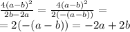 \frac{4(a-b)^2}{2b-2a} =\frac{4(a-b)^2}{2(-(a-b))}=\\=2(-(a-b))=-2a+2b