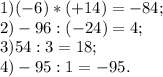 1)(-6)*(+14)=-84;\\2)-96:(-24)=4;\\3)54:3=18;\\4)-95:1=-95.