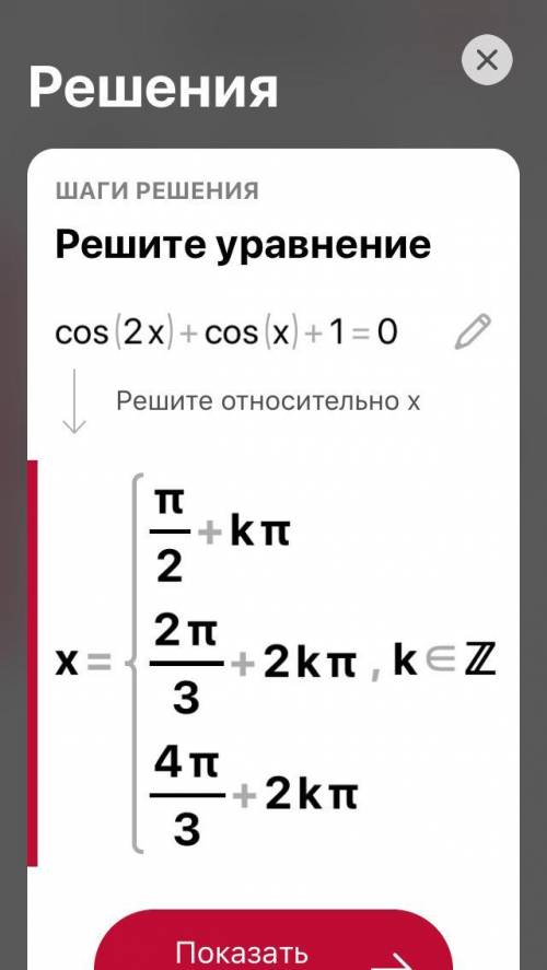 Очень надеюсь на в решении Тригонометрия.​