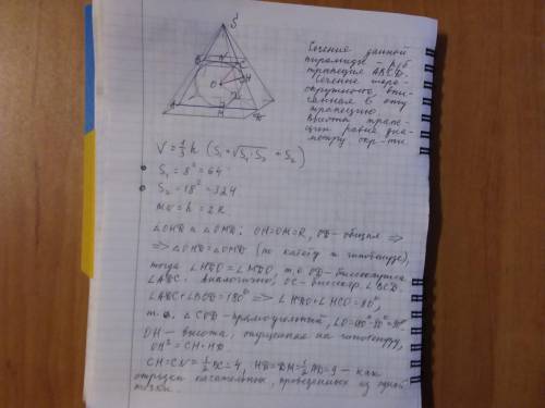 2. Шар вписан в усеченную правильную четырехугольную пирамиду, длины основания которой составляют 18