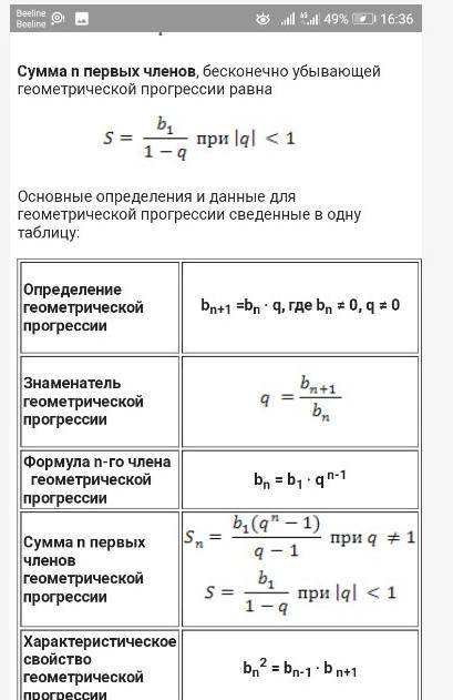 II. Прочитай во и запиши ответы: 1.Какая последовательность чисел называется геометрической прогресс