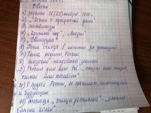 Во по творчеству А.А.Блока 1. В каком году родился Блок? 2. Как называется первый сборник его стихов