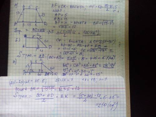 A, б только) только на уровне 8класса) †★ Площадь Трапеции​