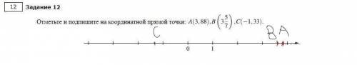 Отметьте и подпишите на координатной прямой точки. С решением