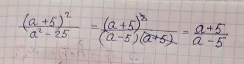 (а+5)^2/а^2-25 сократить дробь