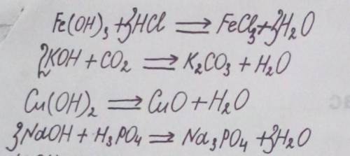 3. Закончить уравнения реакций: Fe(OH)3+HCI→ KOH+CO2→ Cu(OH)2→ NaOH+H3PO4→ LIOH+Cu(No3)2→