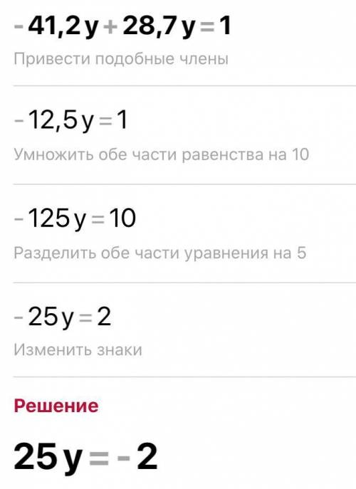 Решите А) 1,21-7y=4y Б) -41,2y+28,7y=1