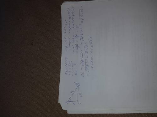 Дано: угол BA=16мм , Угол А= 60 градусов, угол C= 90 градусов. Чему равен катет CB?​