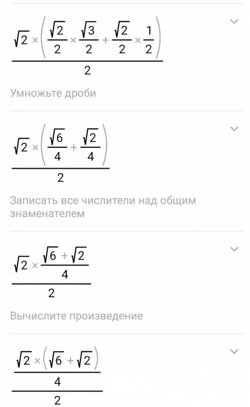 Вычислить: sin 45° умножаем cos 15°.