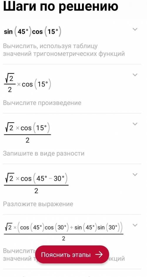 Вычислить: sin 45° умножаем cos 15°.