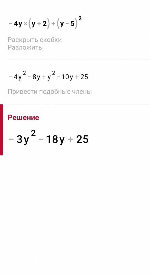 Преобразуйте в многочлен1). (x-3)(x+3)-3x(4-x)2). -4y(y+2)+(y-5)^2​